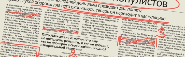 "ДС" ревю: Як Порошенко зібрався перемогти популістів на їх полі