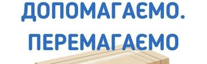 "Допомагаємо. Перемагаємо": підсумки роботи за 9 місяців Координаційного центру з безкоштовної доставки гуманітарної допомоги