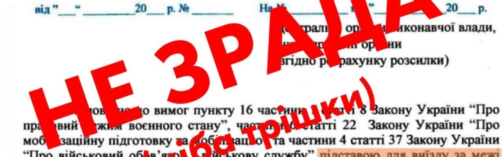 "Коряво реанимировали старую норму": юристы объяснили, что не так с запретом мужчинам призывного возраста покидать место жительства