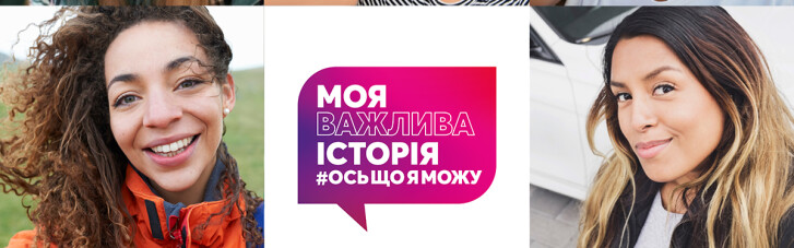 Українки зможуть надихнути своїми історіями успіху жінок всього світу