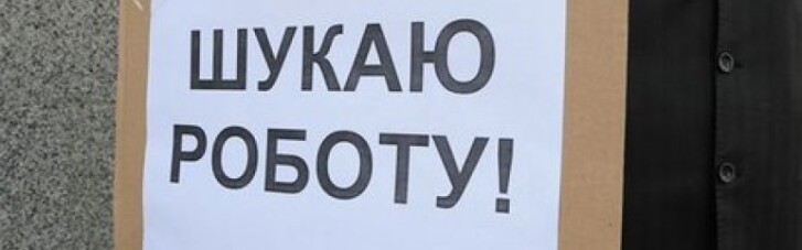 Официальный уровень безработицы в Украине снова вырос, теперь до 1,9%