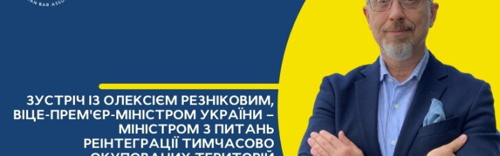 25 вересня відбудеться онлайн-зустріч з віцепрем'єр-міністром Резніковим