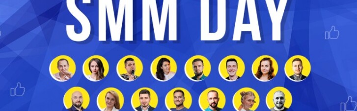 Безкоштовна онлайн-конференція SMM Day: Як конвертувати лайки у продажі