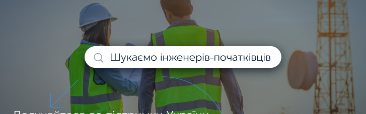 "БезВагань": Київстар запрошує інженерів доєднатись до програми з професійного розвитку