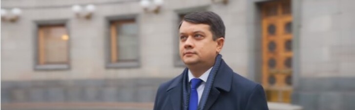 Разумков про свою відставку: "Я готовий"