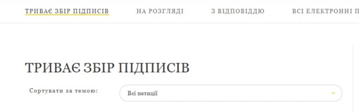 Петиция за отставку Авакова набрала необходимое количество подписей