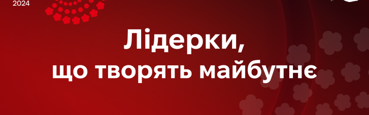 На SHE Congress 2024 лідерки бізнесу, ІТ та культури поділяться стратегіями жіночої реалізації