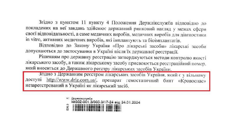 Відповідь Держлікслужби щодо сертифікації виробу "Кровоспас"