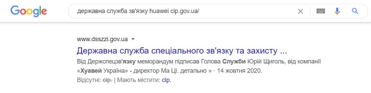 В поисковике Google следы сообщений о соглашении, размещенных на государственных ресурсах, пока сохраняются