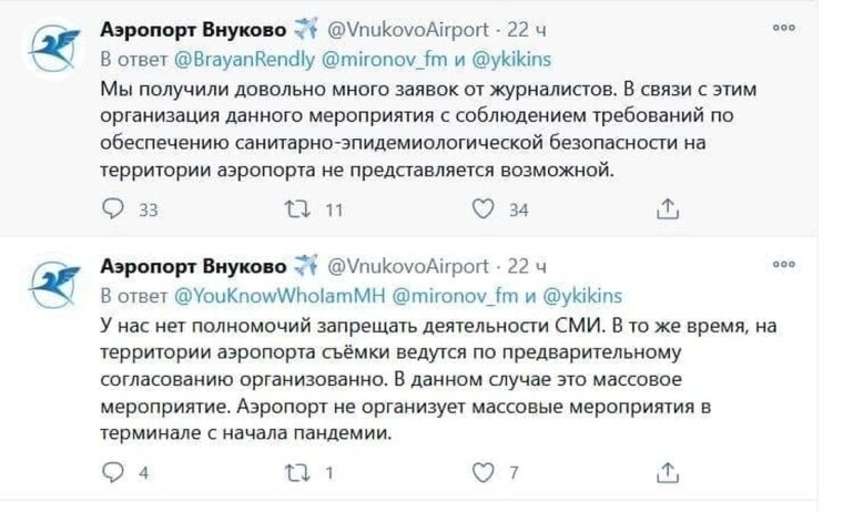 В аэропорт "Внуково" не пускают журналистов