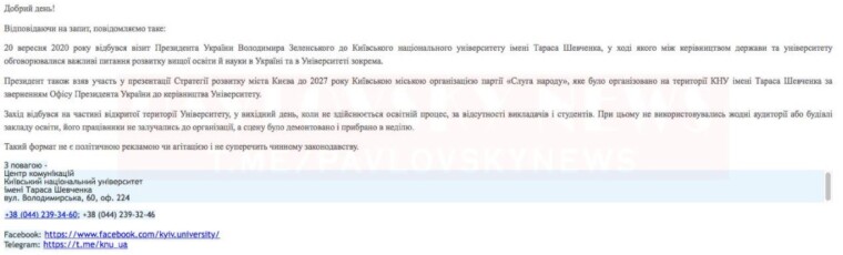 20 вересня Володимир Зеленський зустрівся з керівництвом університету і виступив у дворі вузу перед "слугами народу"