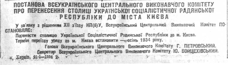"Вісті ВУЦВК", 22 січня 1934 р.