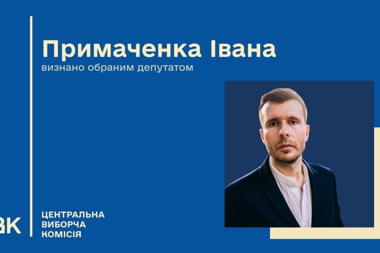 ЦВК затвердила нового депутата від "Голосу"