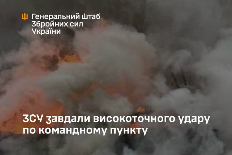 ЗСУ знову вгатили по командному пункту росіян на Курщині