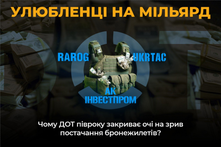 Держоператора тилу звинуватили у переплаті 191 млн грн. на закупівлях бронежилетів для армії