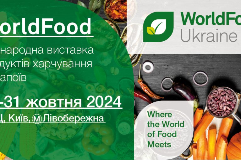 У Києві відбудеться виставка WorldFood Ukraine: що у програмі