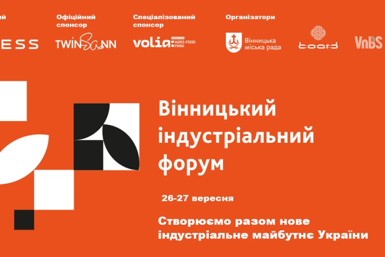 Нова індустріалізація України: виклики та можливості під час війни — анонсовано перший Вінницький індустріальний форум