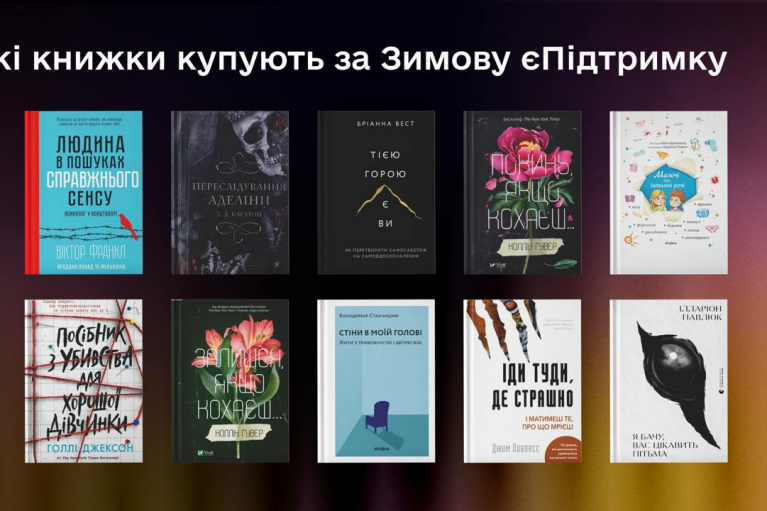 За "тисячу Зеленського" українці 75 тисяч разів купували книжки: які обирали найчастіше