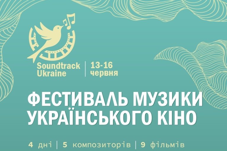 В Киеве пройдет Фестиваль украинской музыки в украинском кино