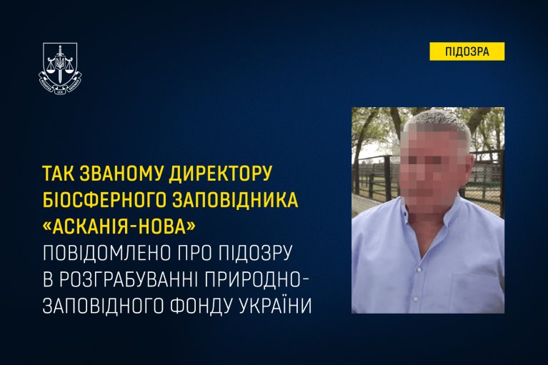 Раздавал животных россиянам: "директору" заповедника "Аскания-Нова" объявили о подозрении