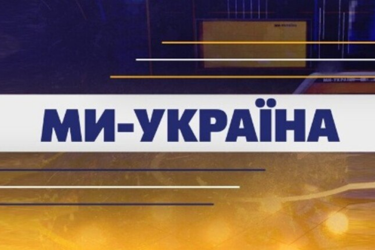 Медіагрупа "Ми – Україна" запускає власну радіостанцію