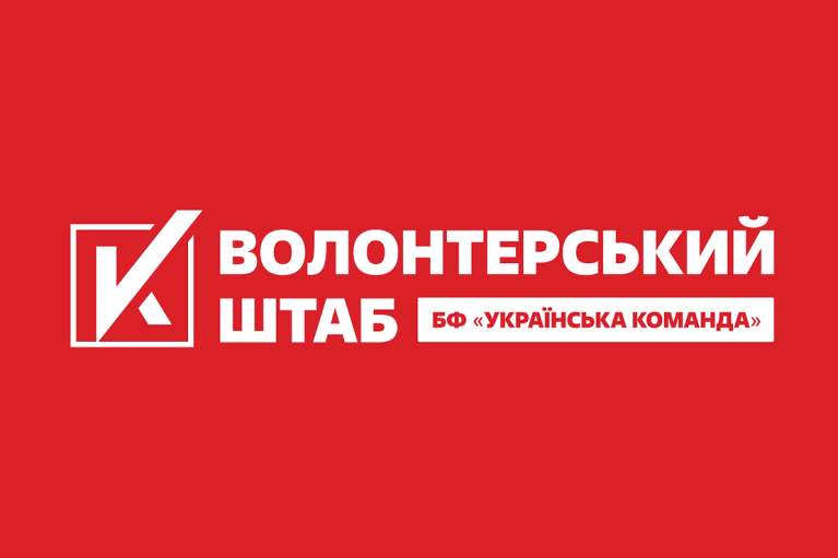 "Українська команда" передала стрілецькому батальйону  ім. Тараса Бобанича 67 бригади позашляховик Toyota