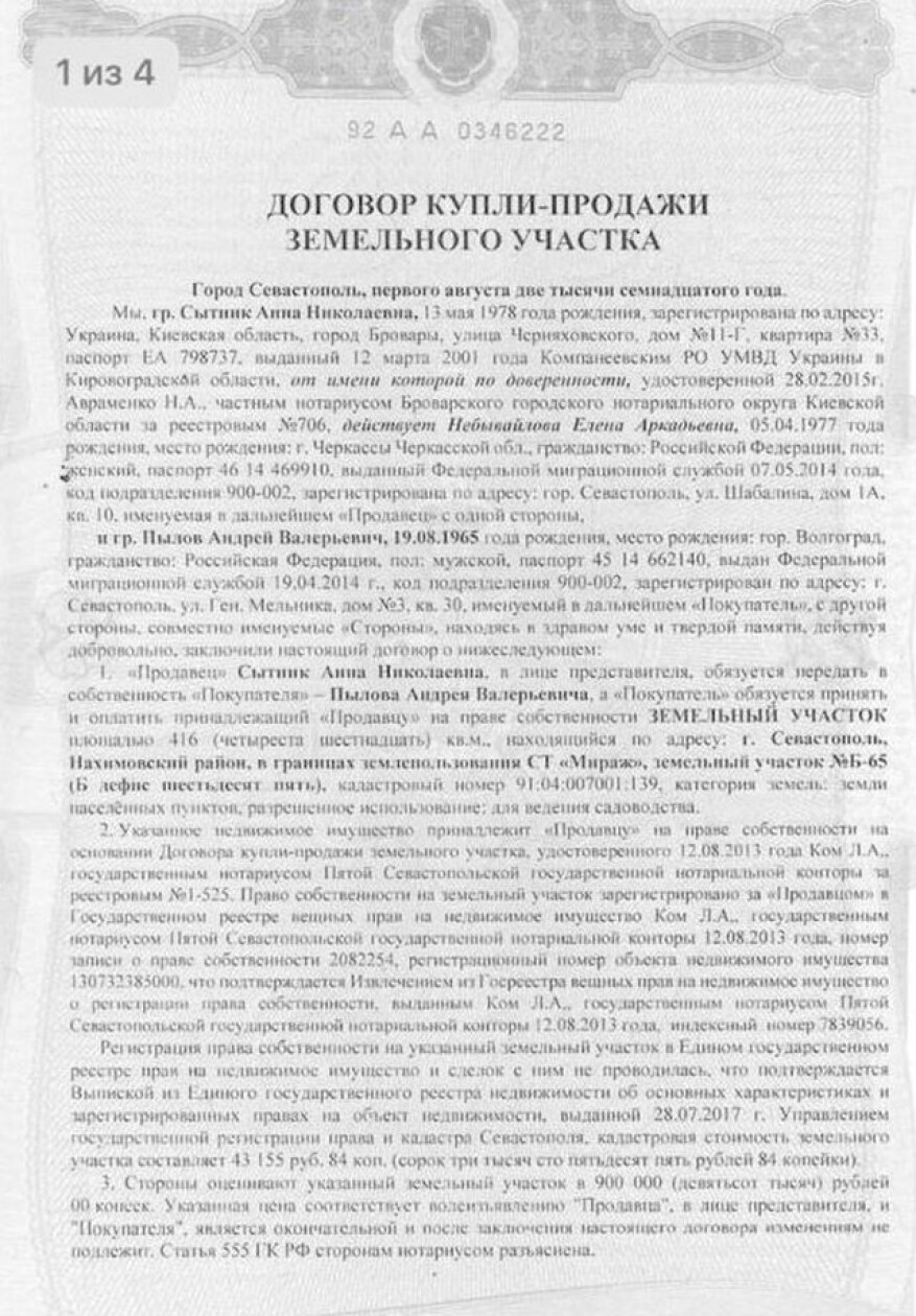 Нотариальный Договор Купли Продажи Объекта Недвижимости