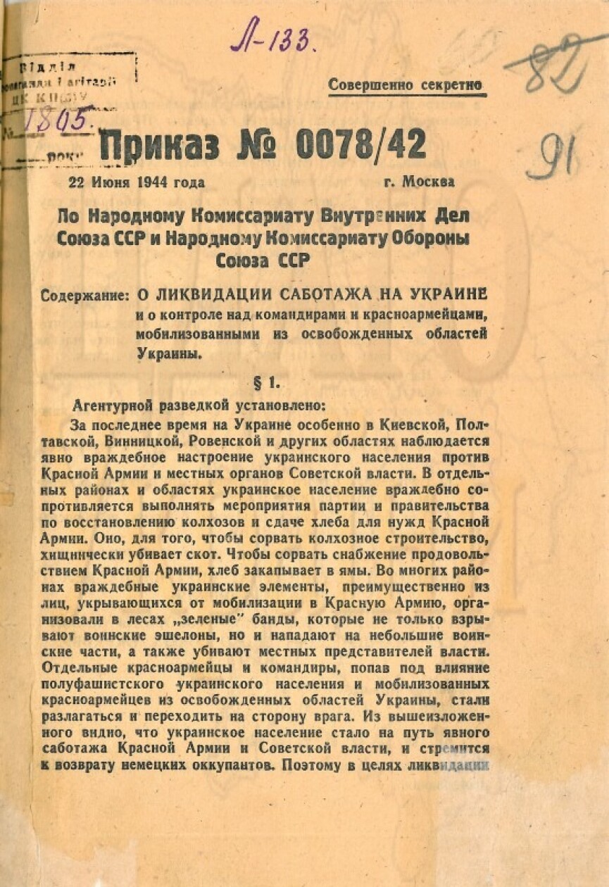 Тайный приказ. Секретный приказ. Совершенно секретно приказ. Приказ о секретности. Приказ о мобилизации женщин.