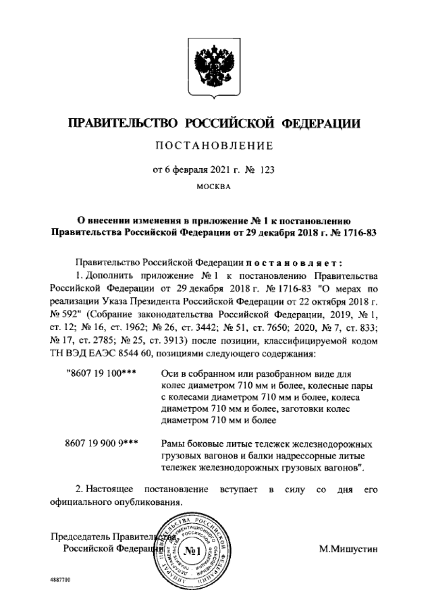 Признании утратившими силу некоторых. О признании утратившим силу постановления. О признании утратившими силу некоторых постановлений. 1498 Постановление. Постановление Украина России.