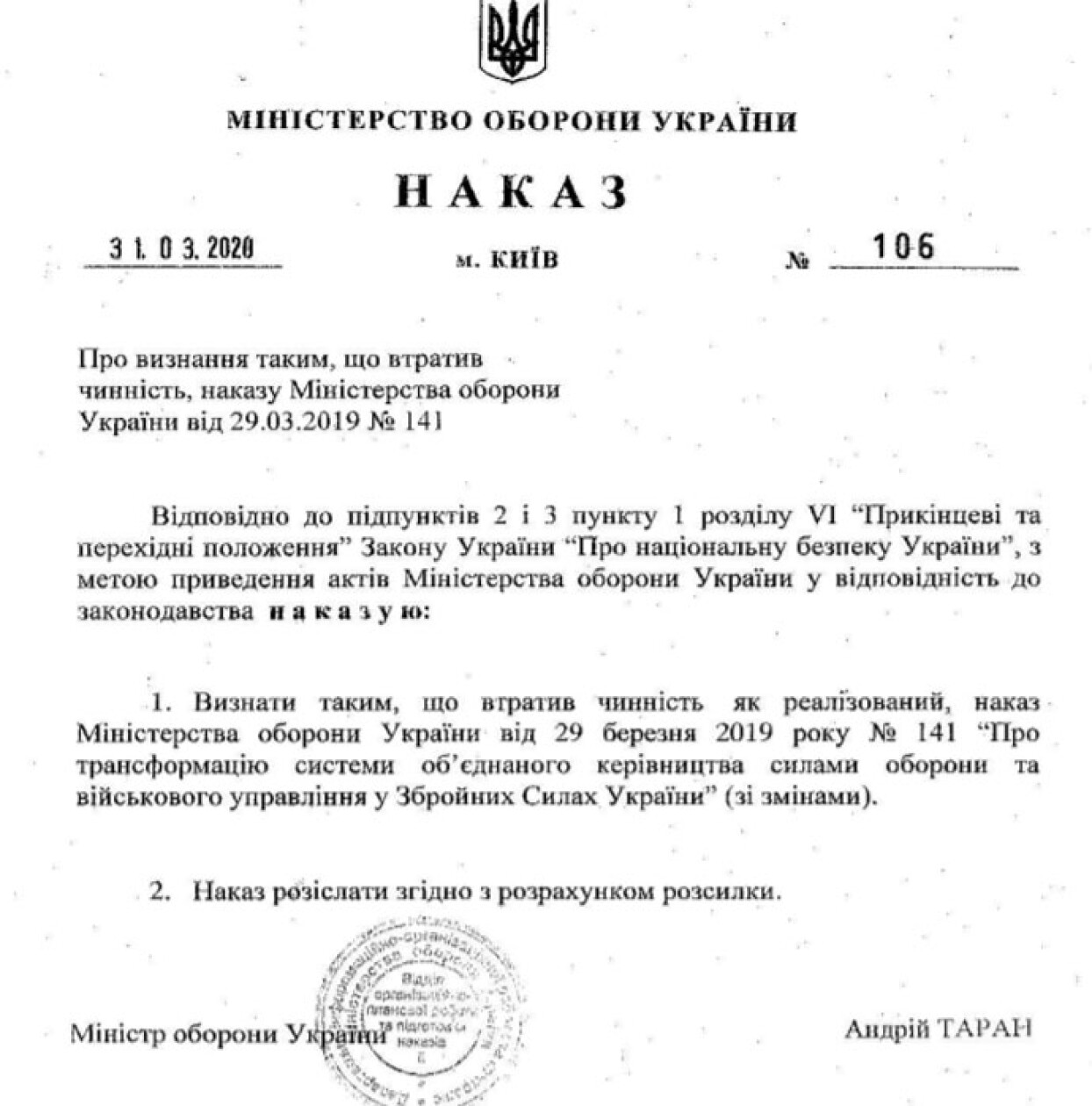 Наказ. Документ Министерства обороны Украины. Приказ на Украину. Украина приказ ВСУ. Документ МО ВСУ.