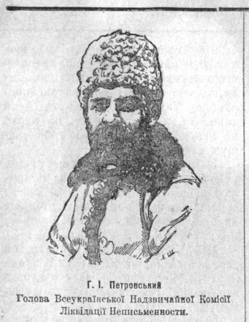 Голова ВУНКЛН Григорій Петровський / Геть неграмотність,31 вересня 1924 р