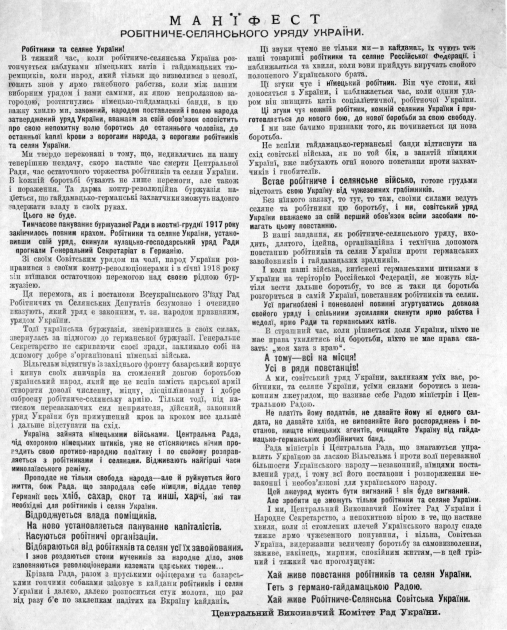 Маніфест ЦВК рад Україну від 18 квітня 1918 р. Листівка