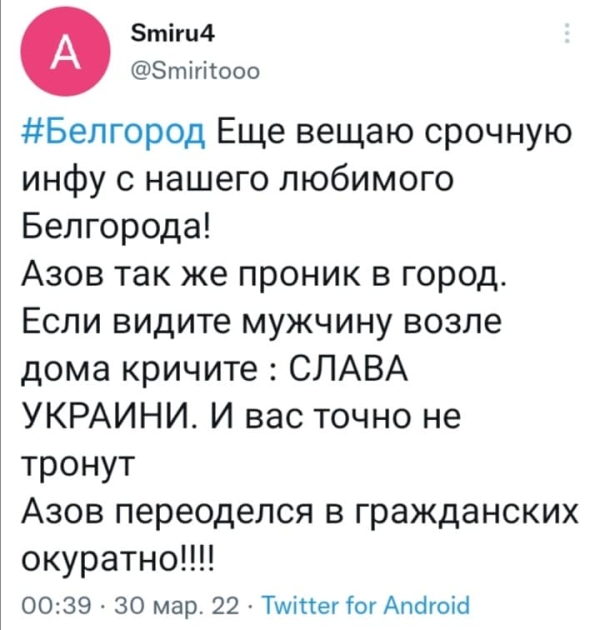 Сообщение о бойцах "Азова" в Белгороде