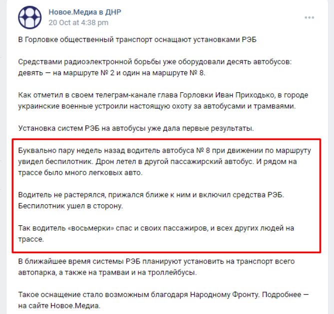 Информация о РЭБ на маршрутках в Горловке