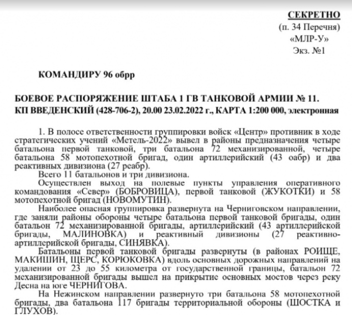 Боевое распоряжение командиру 96 отдельной разведывательной бригады РФ (начало)